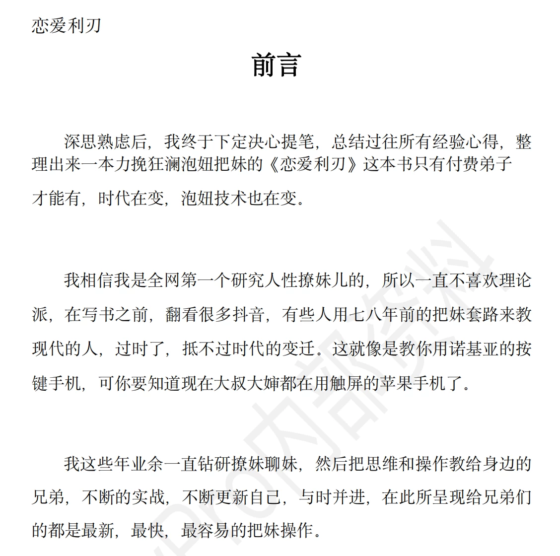 恋爱利刃