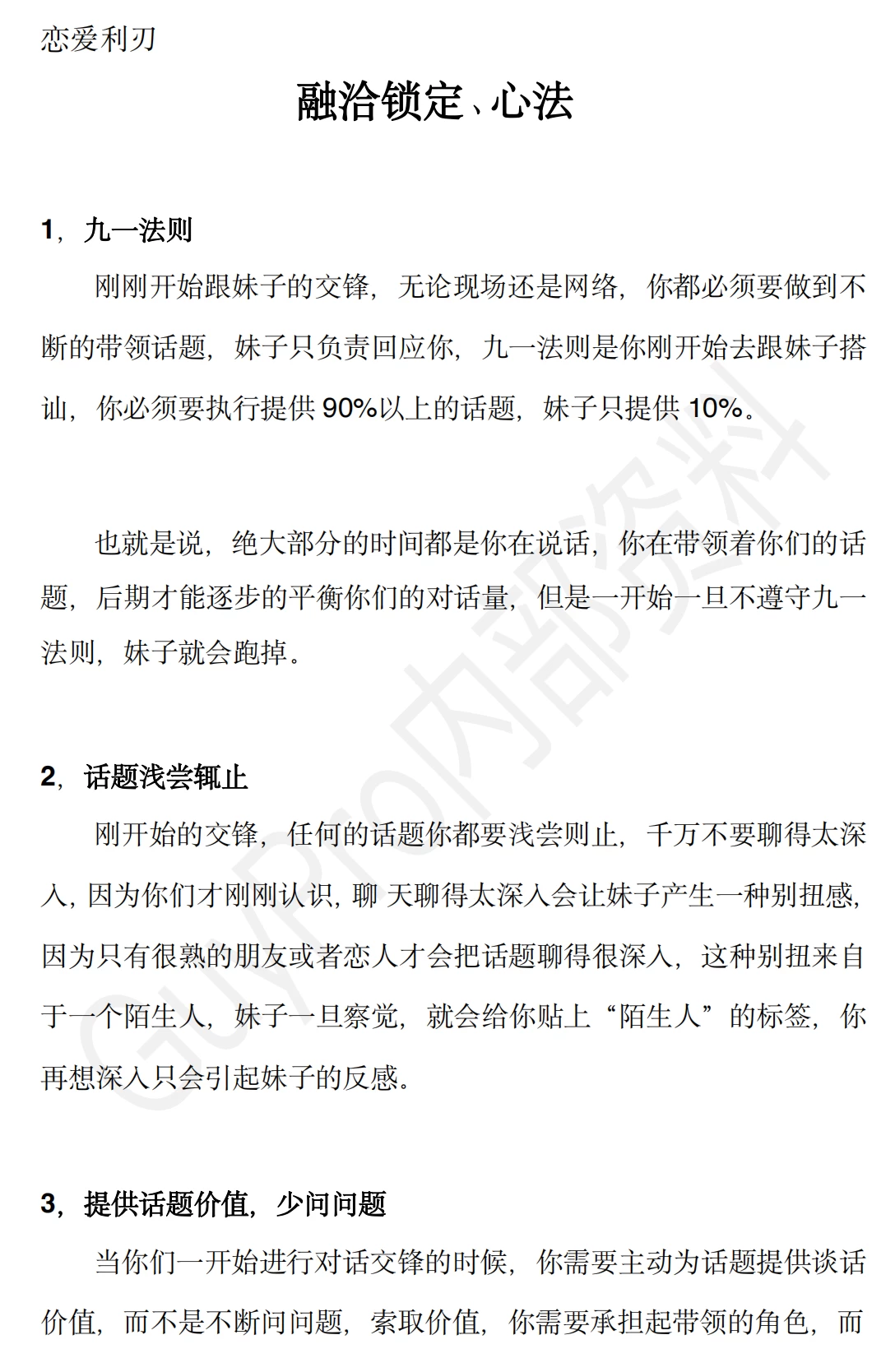 恋爱利刃